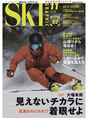 cover image of スキーグラフィック: 530